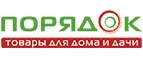 Порядок: Магазины товаров и инструментов для ремонта дома в Владимире: распродажи и скидки на обои, сантехнику, электроинструмент