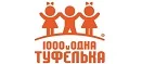 1000 и одна туфелька: Детские магазины одежды и обуви для мальчиков и девочек в Владимире: распродажи и скидки, адреса интернет сайтов