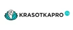 KrasotkaPro.ru: Скидки и акции в магазинах профессиональной, декоративной и натуральной косметики и парфюмерии в Владимире
