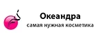 Океандра: Скидки и акции в магазинах профессиональной, декоративной и натуральной косметики и парфюмерии в Владимире