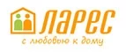 Ларес: Магазины мебели, посуды, светильников и товаров для дома в Владимире: интернет акции, скидки, распродажи выставочных образцов